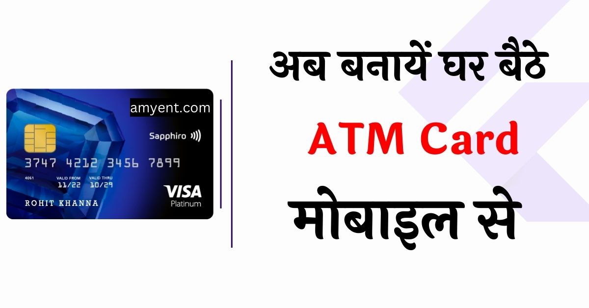 Mobile se ATM Pin Kaise Banaye
